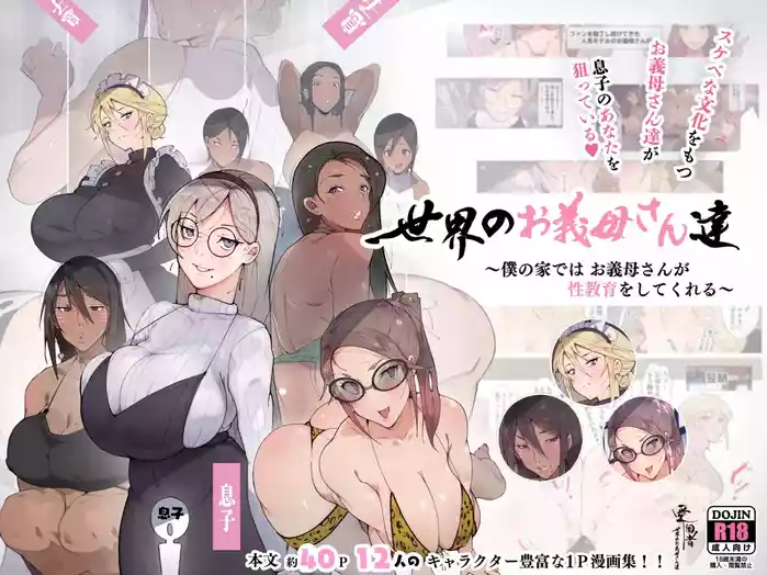 Step-Mothers of the World gallery cover from original