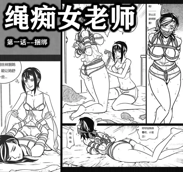 绳痴女老师[Fanbox]欧根亲王 (119712291)
