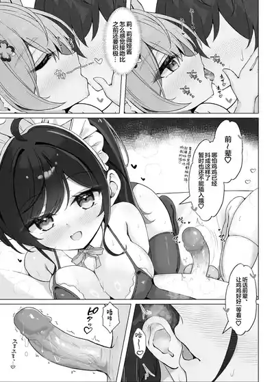 Page 10 of Yoridori Midori no Amaama Gohoushi + Omakebon | 任君挑选青绿的甜甜蜜蜜侍奉+附赠特典
