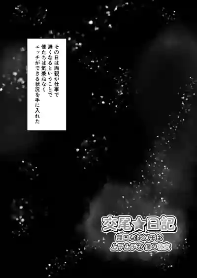 Page 11 of [Minamo Duki (Kanna)] Koubi Nikki ~Mukuchi na Ano Ko wa Muchimuchi na Boku no Kanojo~