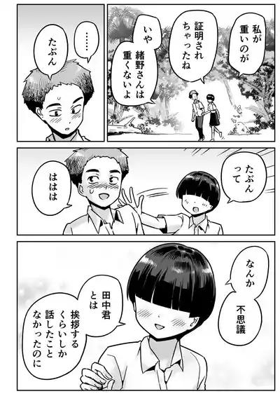 Page 15 of Mujintou no Ono-san