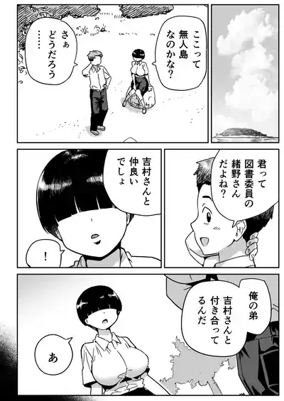 Page 3 of Mujintou no Ono-san