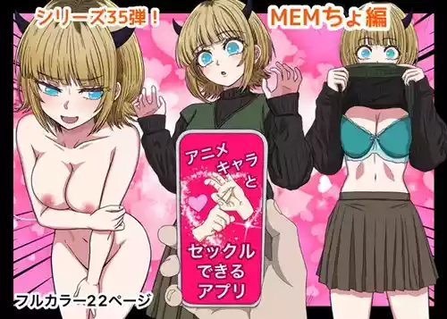 [Banana Style] Anime Chara to Sex Dekiru Appli 35, MEM-cho Hen (Oshi no Ko)