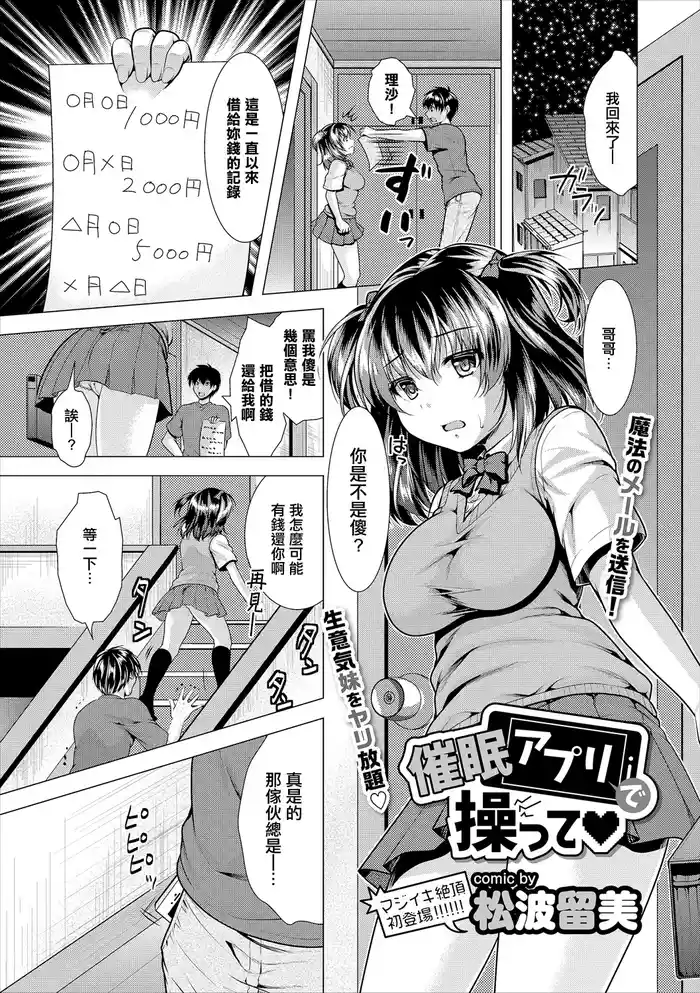 催眠アプリで操って