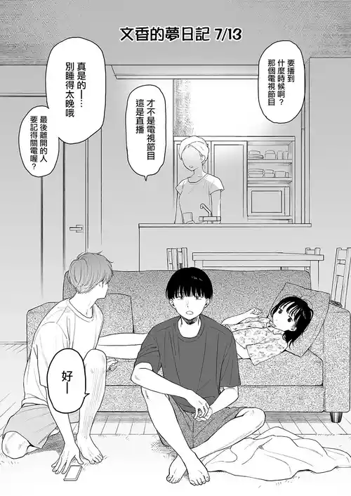 [不可不可 (関谷あさみ)] 文香の夢日記