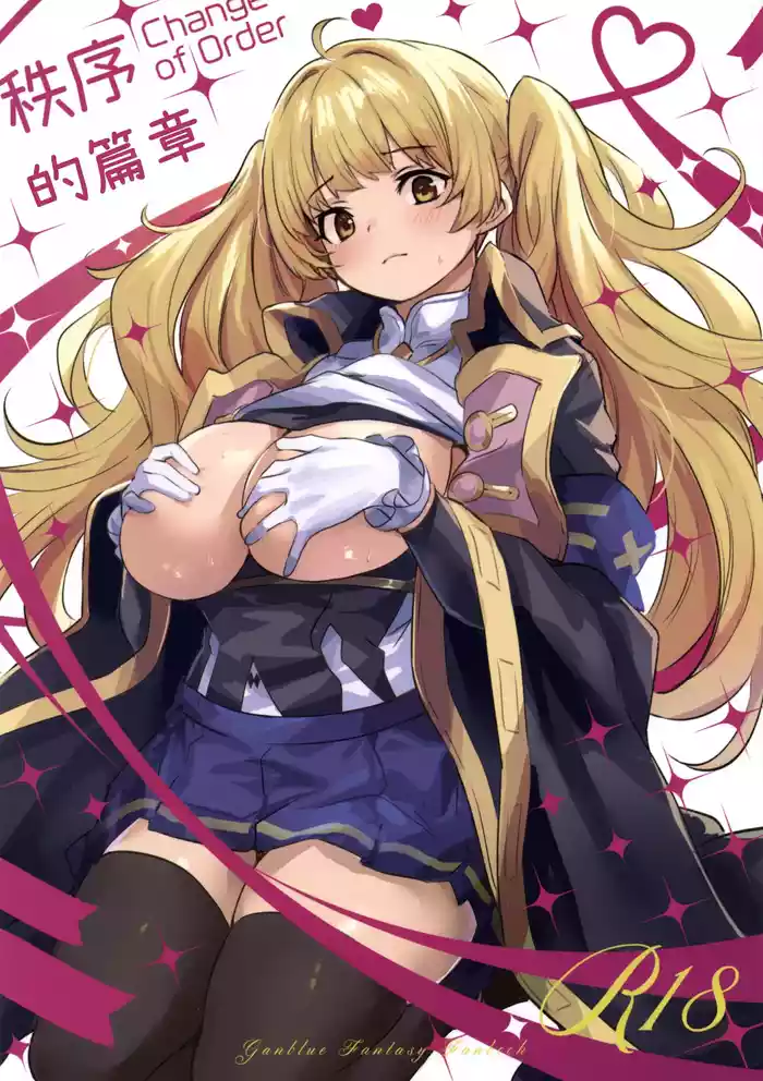 Chitsujo Change! - Change of Order | 秩序的篇章