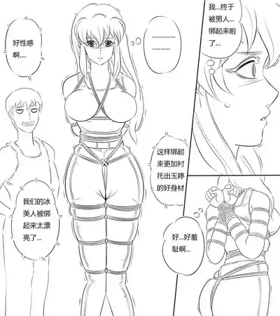 Page 71 of 性感女特工的捆绑人生 1-15[Fanbox]欧根亲王 (119712291)