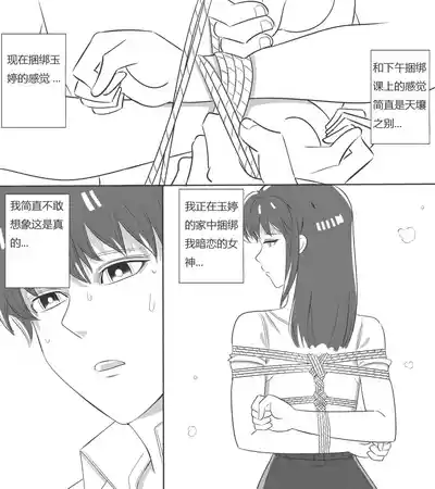 Page 81 of 性感女特工的捆绑人生 1-15[Fanbox]欧根亲王 (119712291)