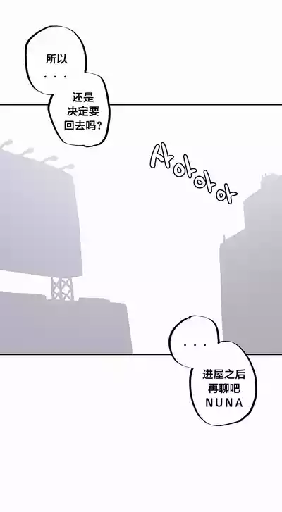 Page 573 of [MangMoongMing] Step Sis x Big Bro | 조그만 누나와 큰 동생. | 小不点姐姐与大块头弟弟 [中文翻译]（更新中）