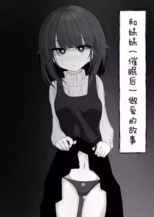 [Hatome Honpo] Imouto to (Saimin de) Ecchi Suru Hon | 和妹妹（催眠后）做爱的故事 [Chinese] [白杨汉化组] [Digital]