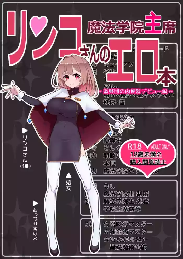 Mahou no Kusuriya Rinko-san no Ero Hon