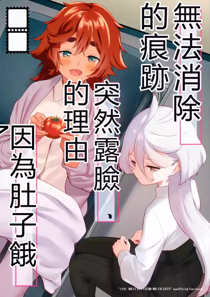 Kienai Ato, Egao No Riyuu, Onaka Ga Suite. | 無法消除的痕跡、突然露臉的理由、因為肚子餓