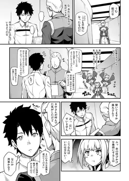 [yozo] Nero ni Dorodoro ni Shaseiyoku wo Aorareru Ohanashi (Fate/Grand Order)