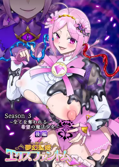 [Hairu Nukemichi (Hiiragi Popura)] Mugen Seiki Exphantom Season 3 ~Subete o Ubawareru Kibou no Mahou Shoujo~ Kouhen [Chinese] [机翻]