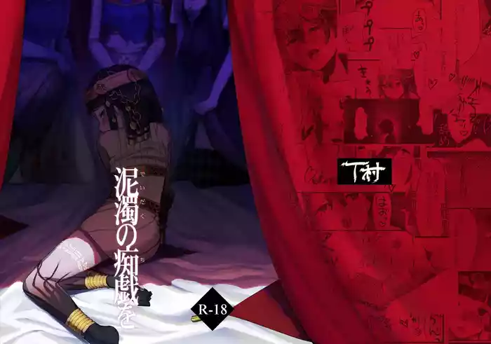 Deidaku no Chigi o