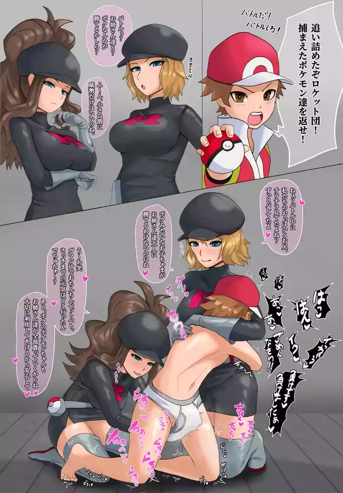 ロケット団セレナ・トウコ