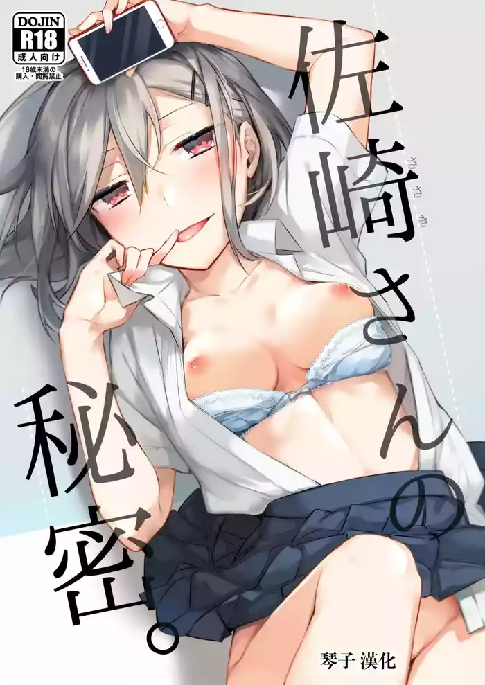Sasaki-san no Himitsu.