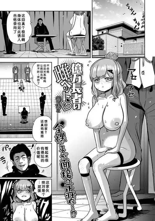 [Noritako] Okumanchouja no Mesu Pet (COMIC Shigekiteki SQUIRT!! Vol. 61) [Chinese] [小梦个人汉化] [Digital]