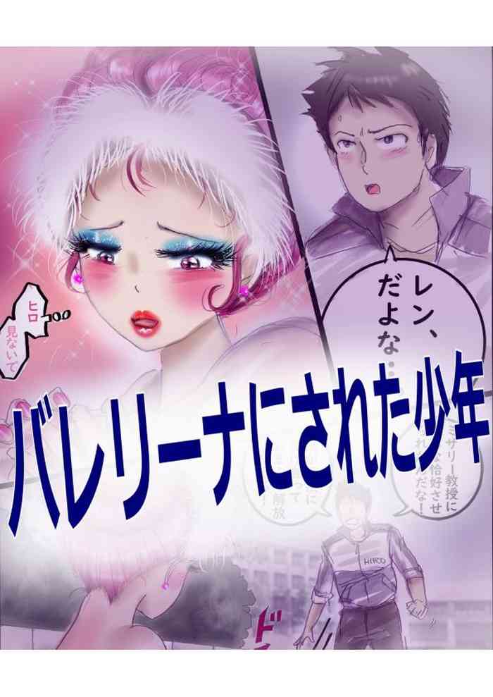 ［Milda7］バレリーナにされた少年