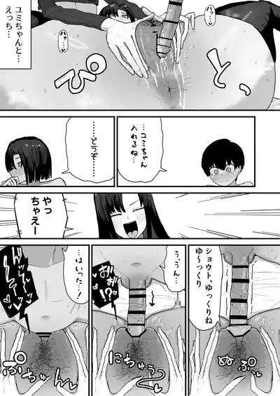 Page 35 of Tomodachi no Oie ni Ojama shimasu...
