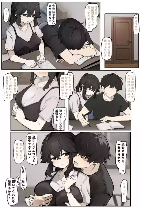 [なわけな] 勉強に集中してもらう為に抜いてあげる女