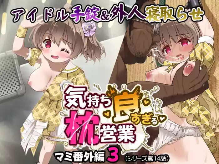 Kimochi yo sugiru Makura Eigyo Ch. 14 gallery cover from original