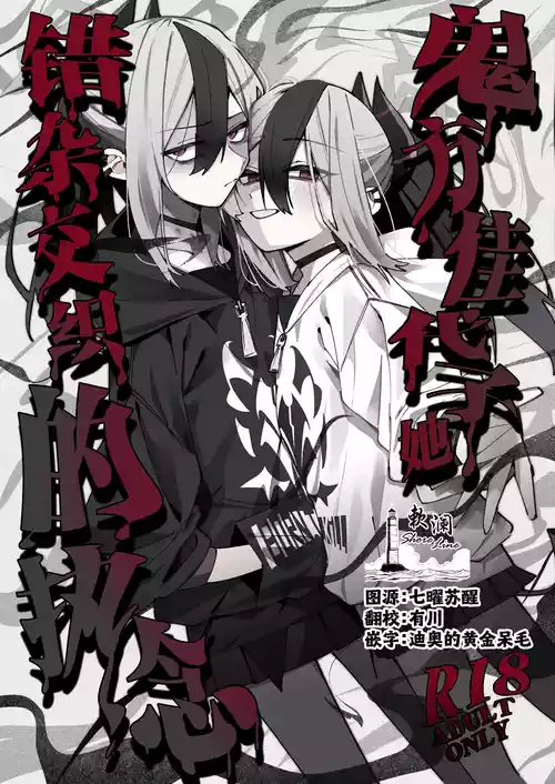 (C107) [Yukarita (Moricocco)] Onikata Kayoko no Dorodoro Shuuchakushin | 鬼方佳代子她错杂交织的执念 (Blue Archive) [Chinese] [欶澜汉化组]