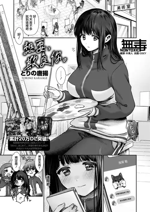 [Torino Karaage] Kimi ni Ijiwaru | 想要，欺負你。 (COMIC HOTMILK 2026-02) [Chinese] [无毒汉化组] [Digital]