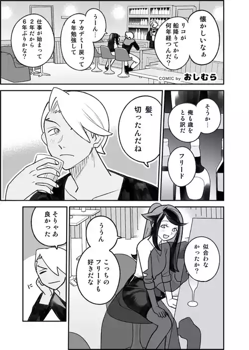 [Oshimura] Friede & Liko Mirai if Manga (Pokemon Horizons)