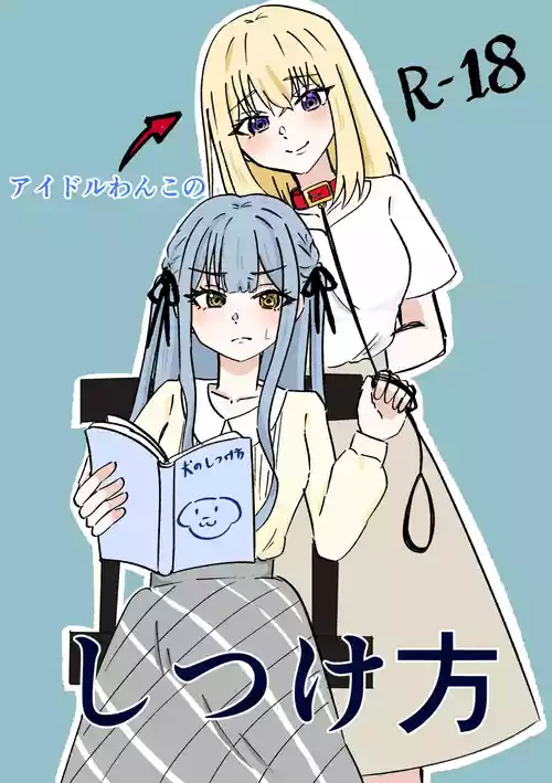 [Kraken (Hasyoku)] Idol Wanko no Shitsukekata (BanG Dream! Ave Mujica) [Digital]