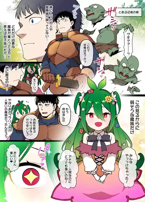 [草野郎] ドリアードの恩返し