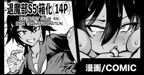 [Fan no Hitori] Taima-bu S5 Kotoribako-hen | Exorcist Club S5 Kotoribako Edition [English] [Pangean]