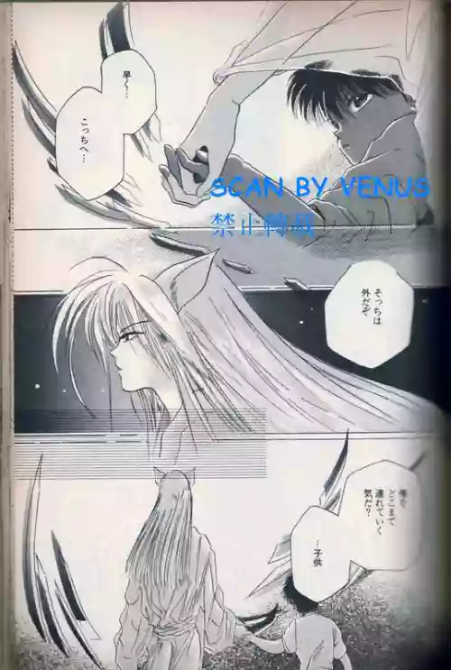 [NARUSHIMA Yuri] 风印回廊 [YU YU HAKUSHO Inferno Heart of Darkness 2] [幽游白书] [藏幽]