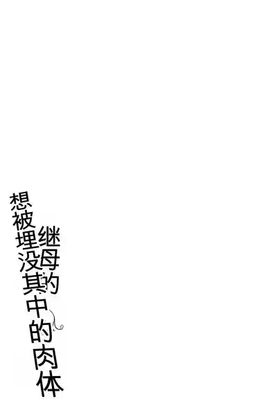 Page 147 of Kaa-san no Umoretai Karada