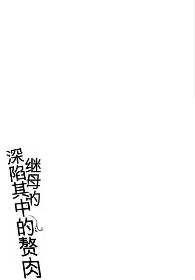 Page 233 of Kaa-san no Umoretai Karada