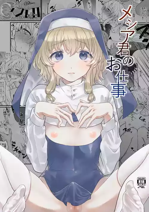 [Gunshuu Apathy] Messiah-kun no Oshigoto