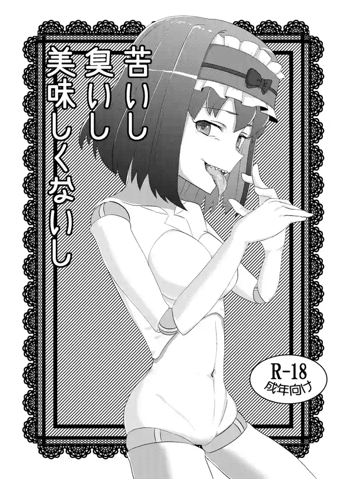 Nigaishi Kusaishi Oishikunaishi | It's bitter, it stinks, and it tastes gross