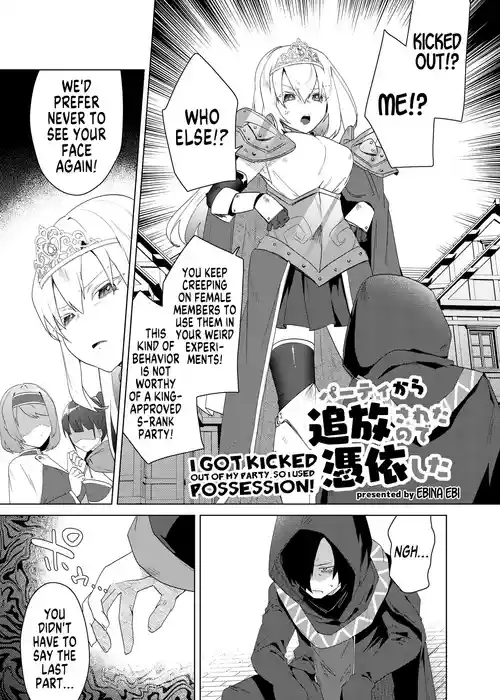 [Hyoui Lover (Ebina Ebi)] I Got Kicked out of my Party, so I Used Possession (Hyoui Catalog ~Onna no Karada ga Nottorare Makuru Godou Hon~) [English] [GTF]