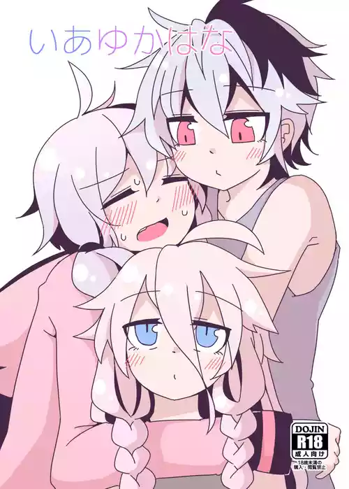 [Yuugure Sanpo (miri_1m)] IAYukaHana (VOICEROID) [Digital]