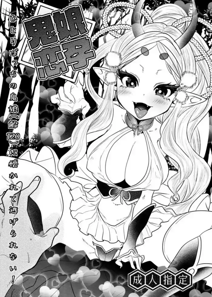 Onimusume Koihara