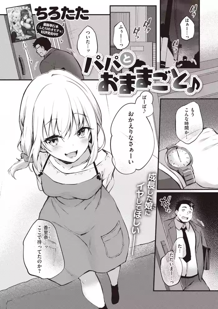 [Tirotata】papa to oshigoto♪ [AI Generated]
