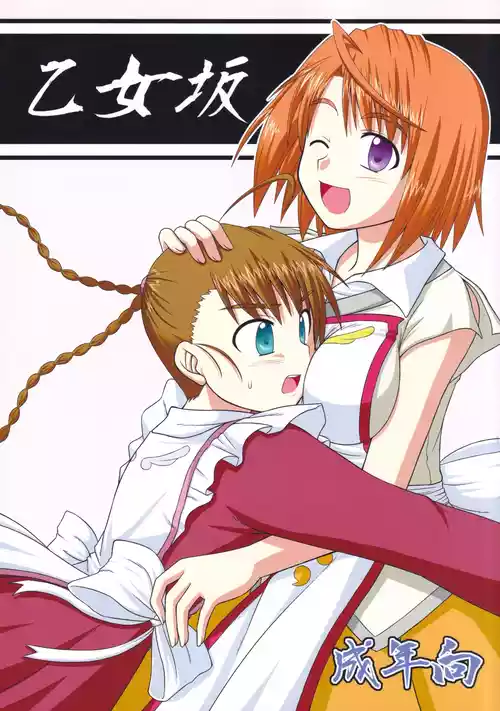 (C76) [Ice Candy (Various)] Otomezaka (Mai Otome)