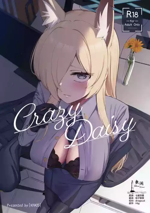 (C107) [Khaos Distance (Keise.)] Crazy Daisy (Blue Archive) [Chinese] [欶澜汉化组]