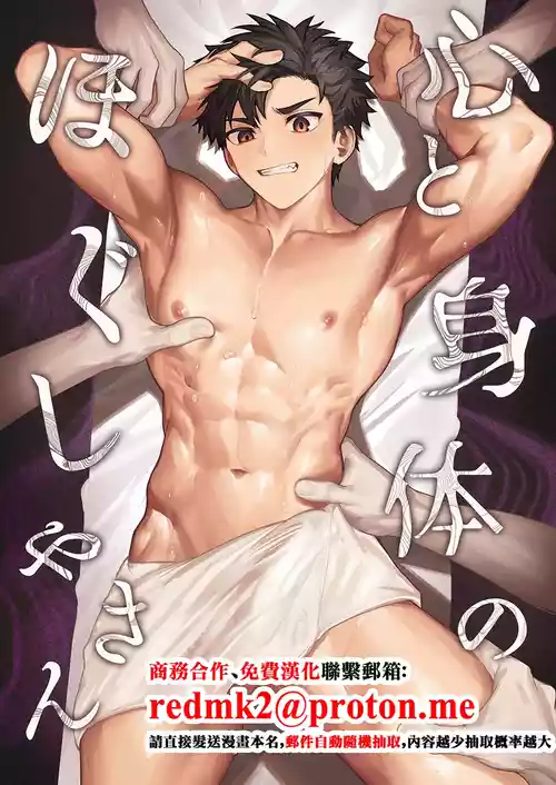 [C-O-Two- (Nayoshi)] Kokoro to Karada no Hogushiya-san [Chinese]