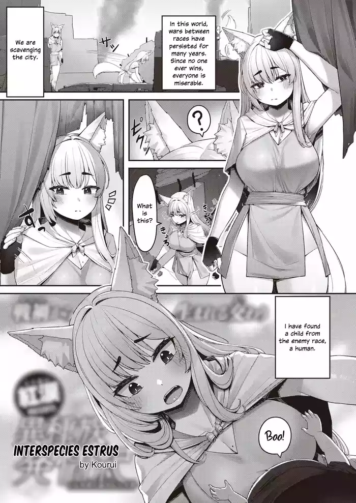 Interspecies Estrus by Kourui