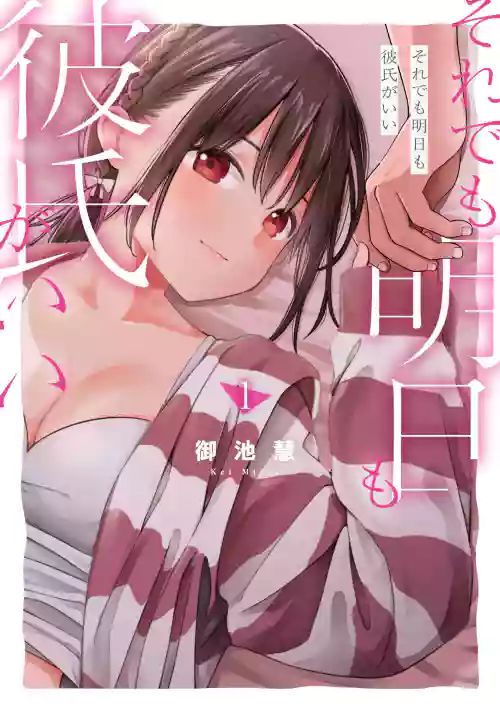 [Miike Kei] Soredemo Ashita mo Kareshi ga ii - Chapter 6