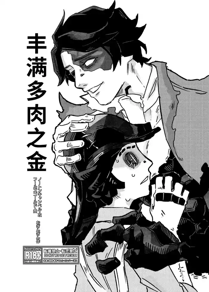 丰满多肉之金丨muchimuchinokane