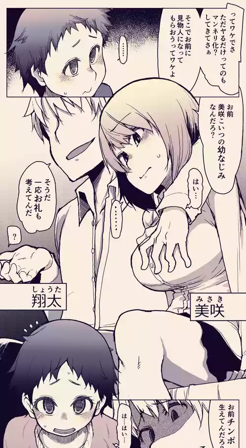 [Ryo] Kanojo ga Futanari ni NTR Sareru Hanashi