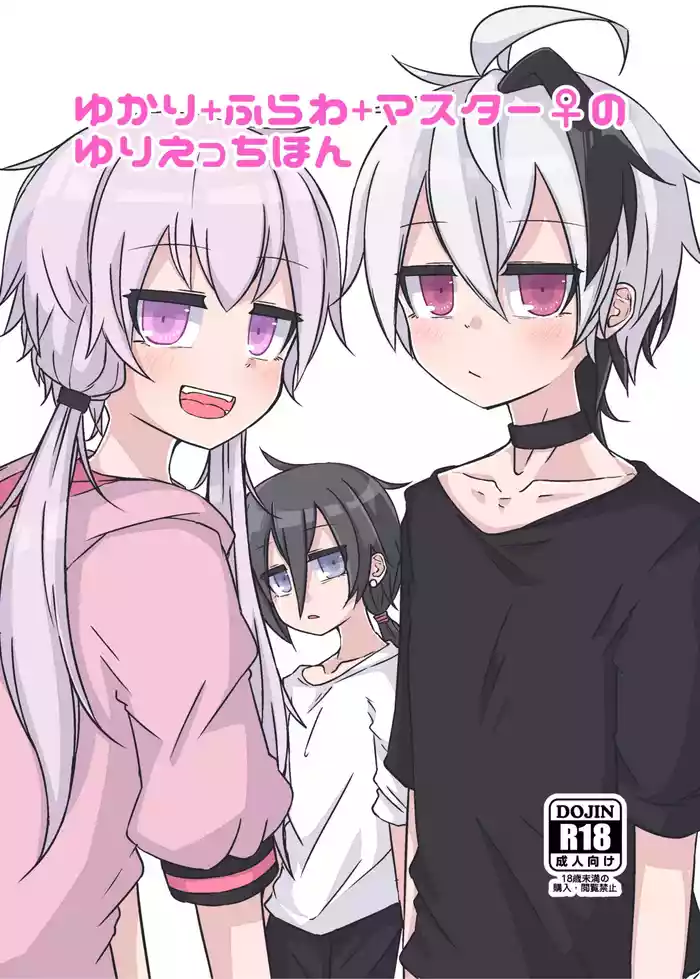 Yukari＋Flower＋Master♀ no Yuri Ecchi Hon