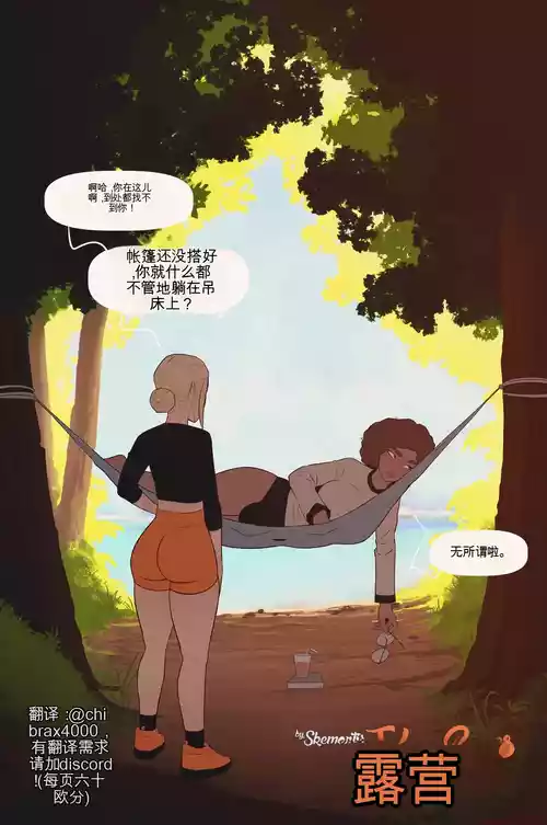 [Skemantis] Tyler goes camping part 1-3[个人机翻]